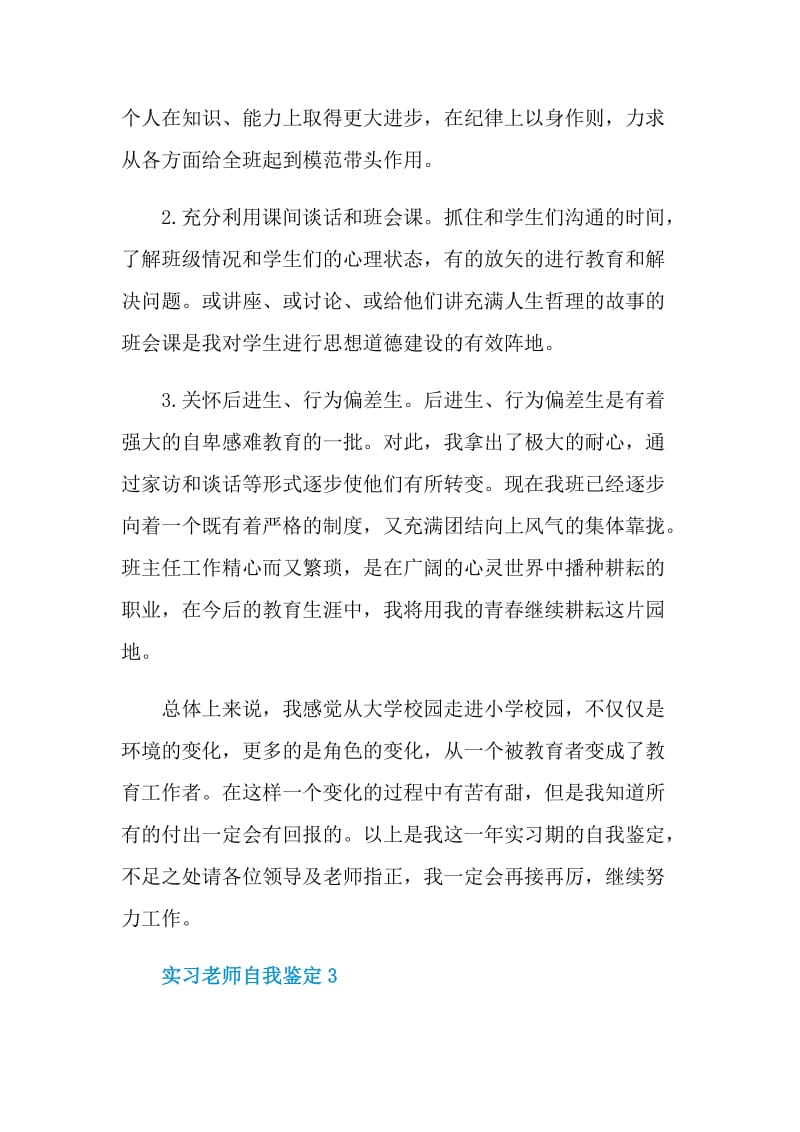 实习老师自我鉴定短文最新五篇.doc_第3页