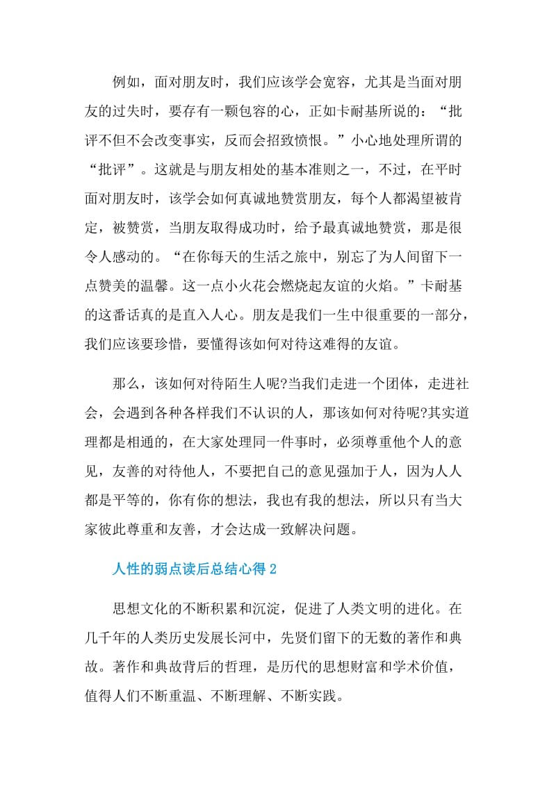 人性的弱点读后总结心得.doc_第2页