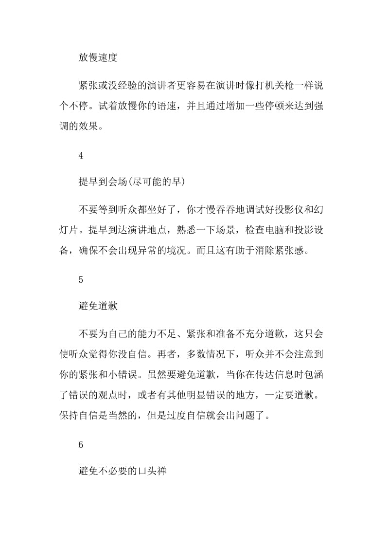 演讲答辩技巧和窍门.doc_第2页