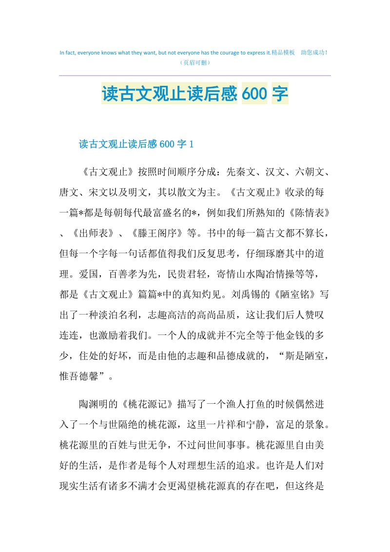 读古文观止读后感600字.doc_第1页