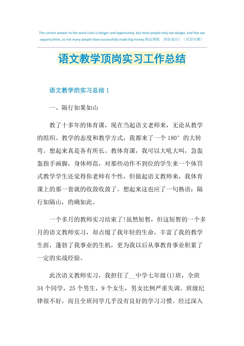 语文教学顶岗实习工作总结.doc_第1页