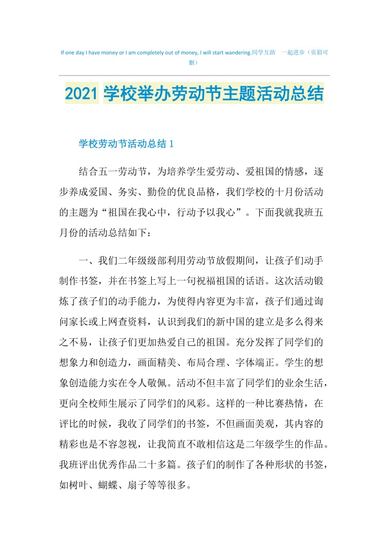 2021学校举办劳动节主题活动总结.doc_第1页