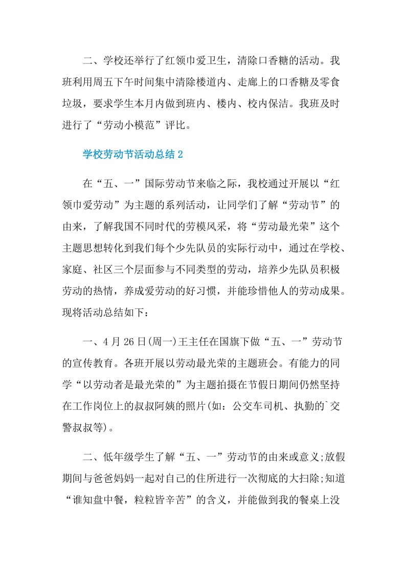 2021学校举办劳动节主题活动总结.doc_第2页