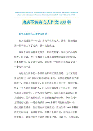 功夫不负有心人作文800字.doc