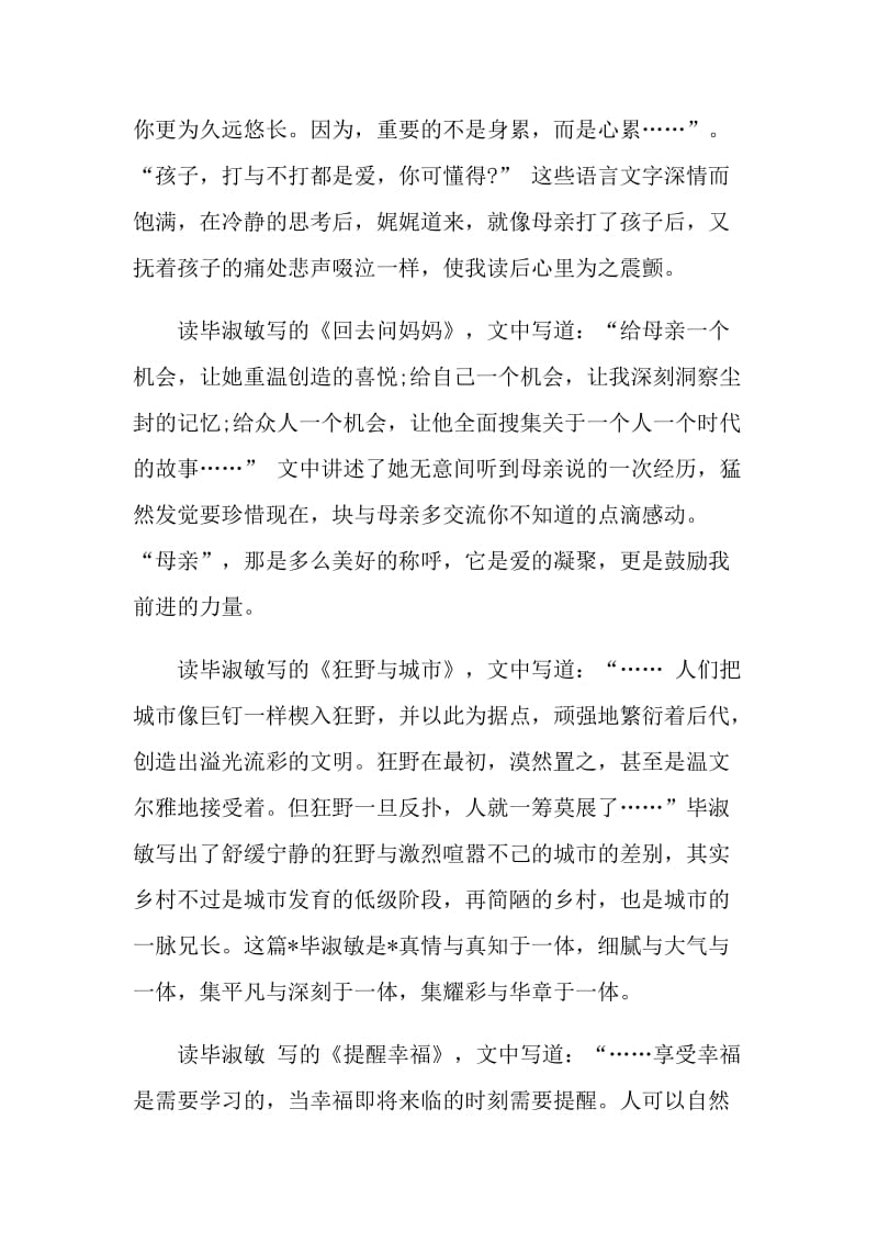 毕淑敏散文集读书感悟心得范文.doc_第3页