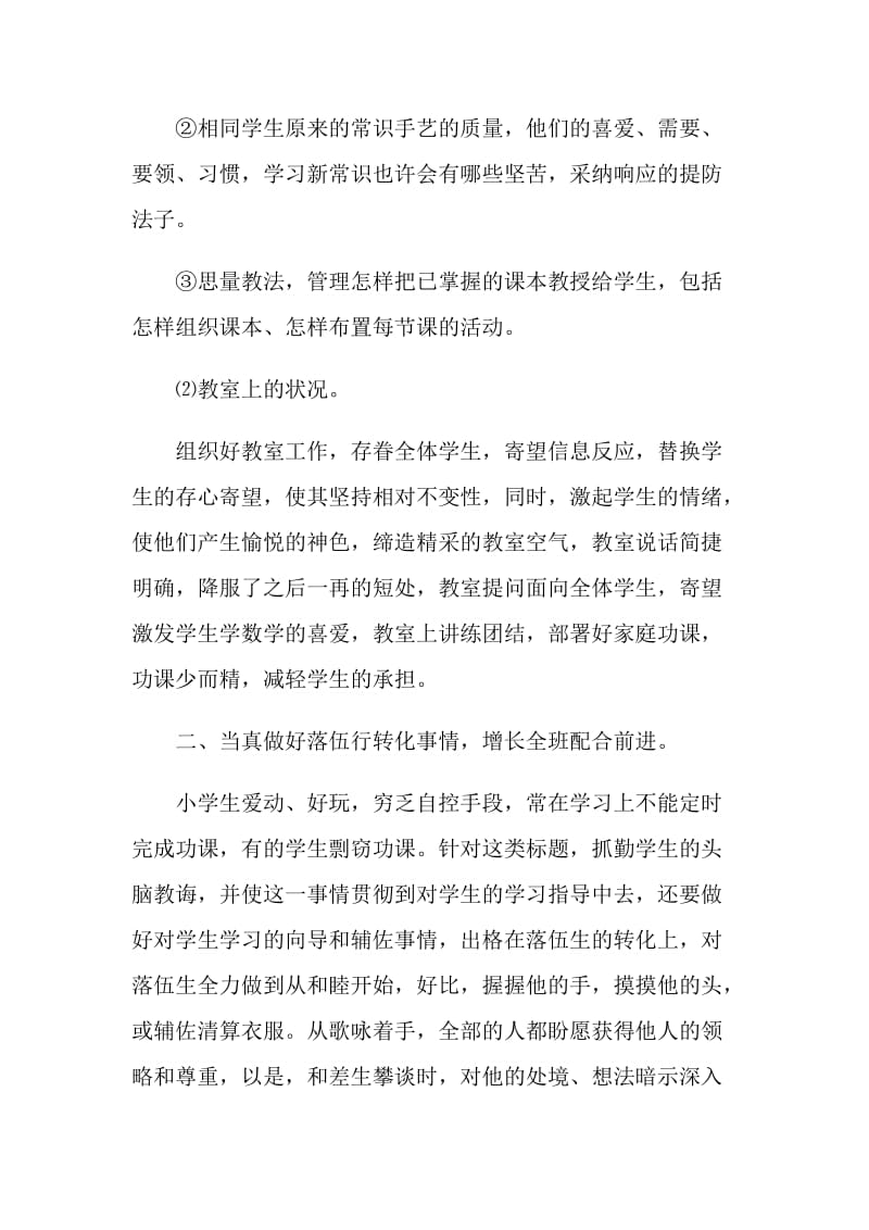 2021年教师工作计划该如何写.doc_第2页