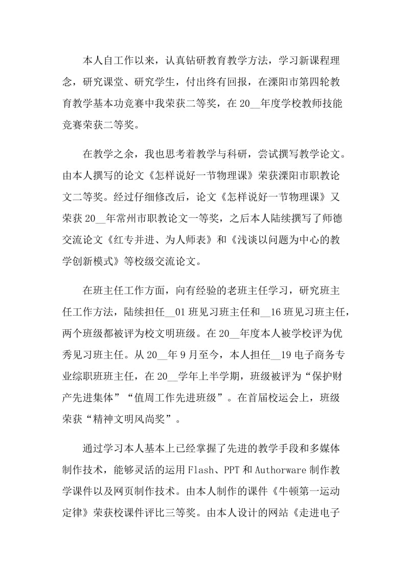 优秀教师自我鉴定简短600字左右.doc_第3页