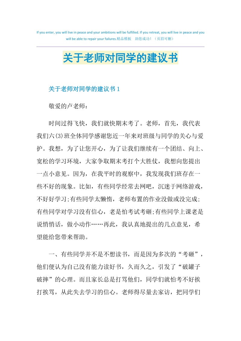 关于老师对同学的建议书.doc_第1页