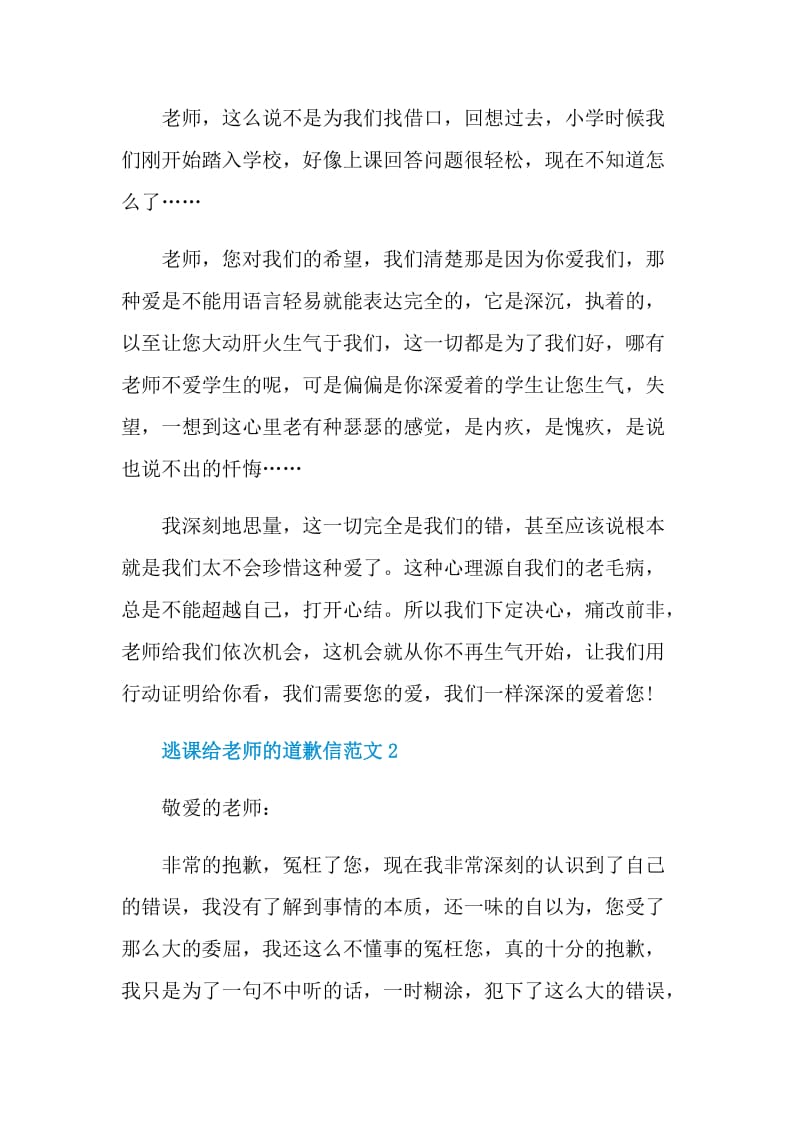 逃课给老师的道歉信范文.doc_第2页