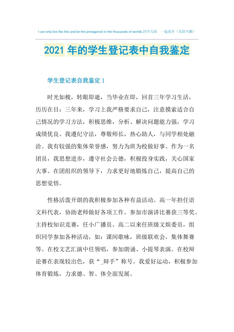 2021年的学生登记表中自我鉴定.doc_第1页