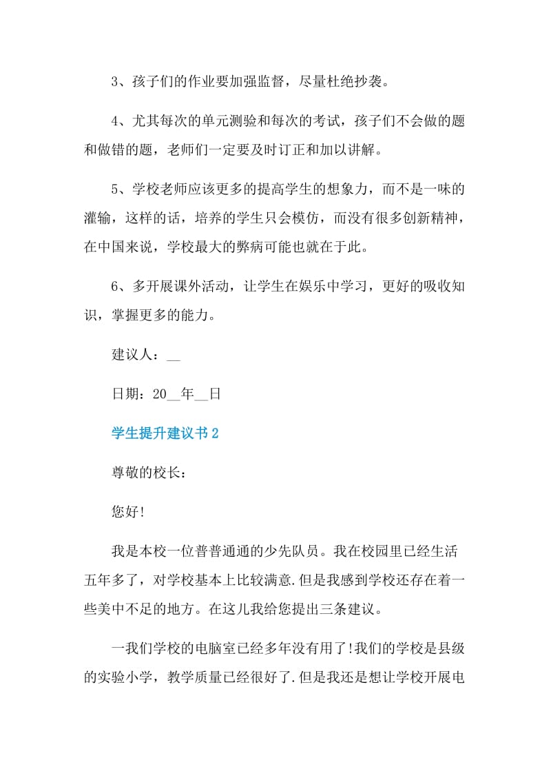 关于学生提升建议书.doc_第2页