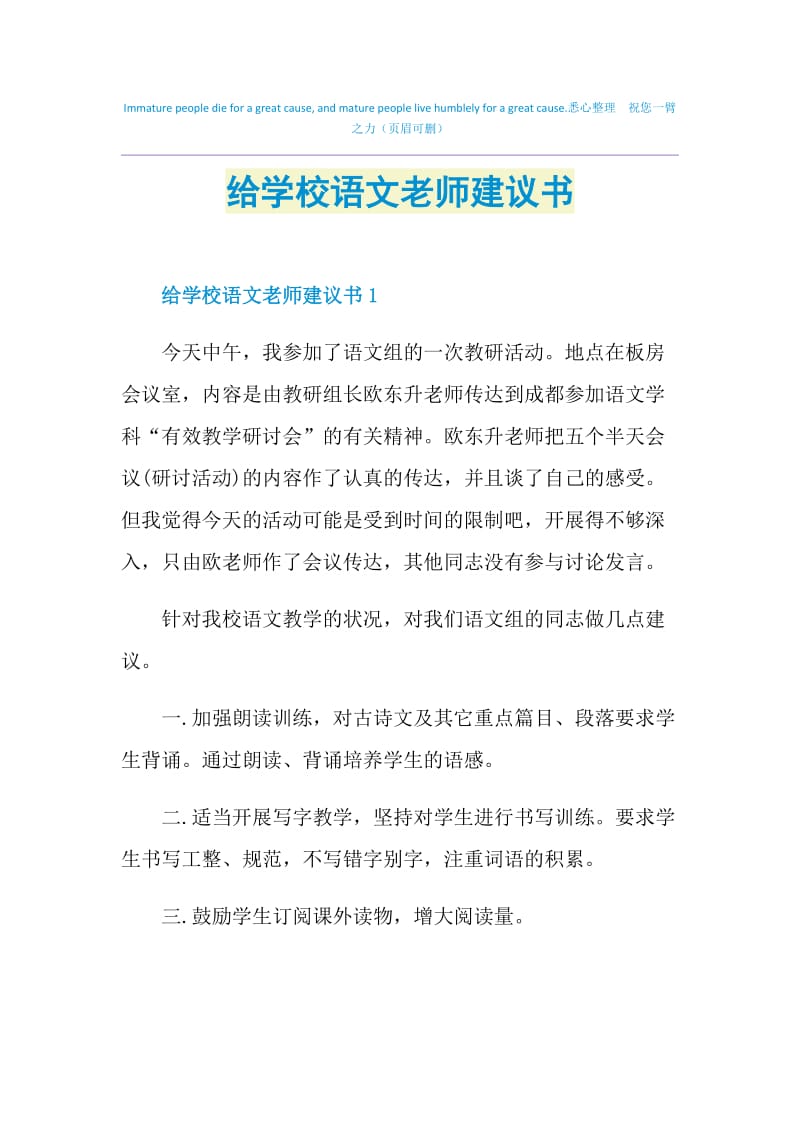 给学校语文老师建议书.doc_第1页