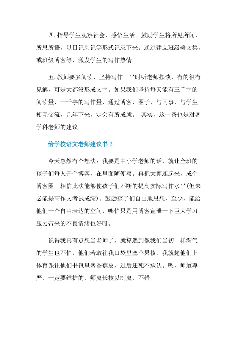 给学校语文老师建议书.doc_第2页