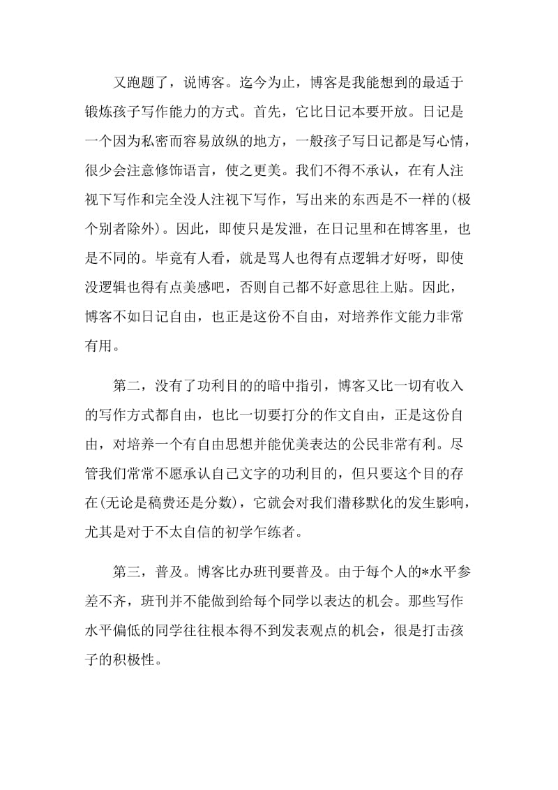 给学校语文老师建议书.doc_第3页