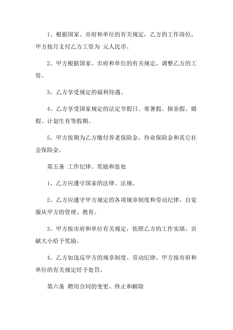 北京事业单位劳动合同范本.doc_第3页