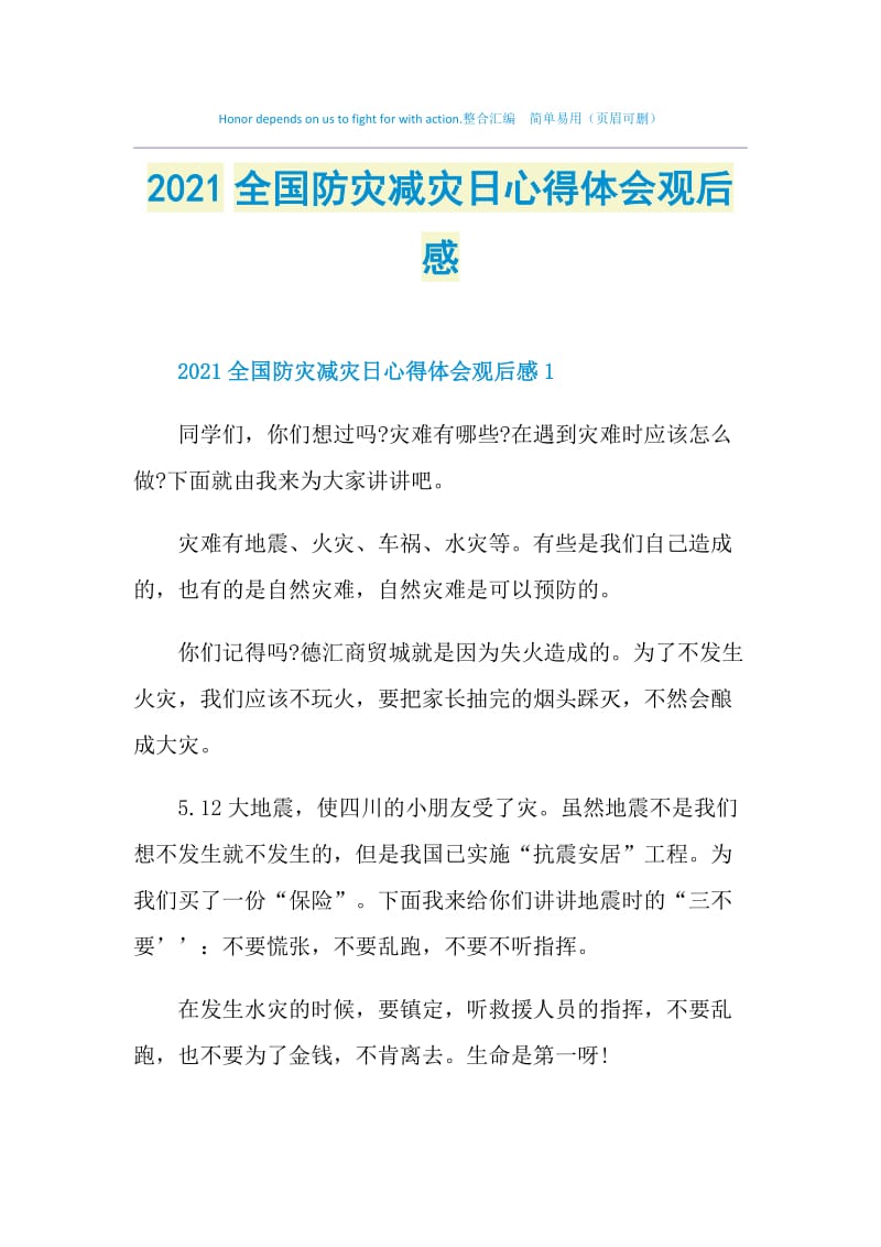 2021全国防灾减灾日心得体会观后感.doc_第1页