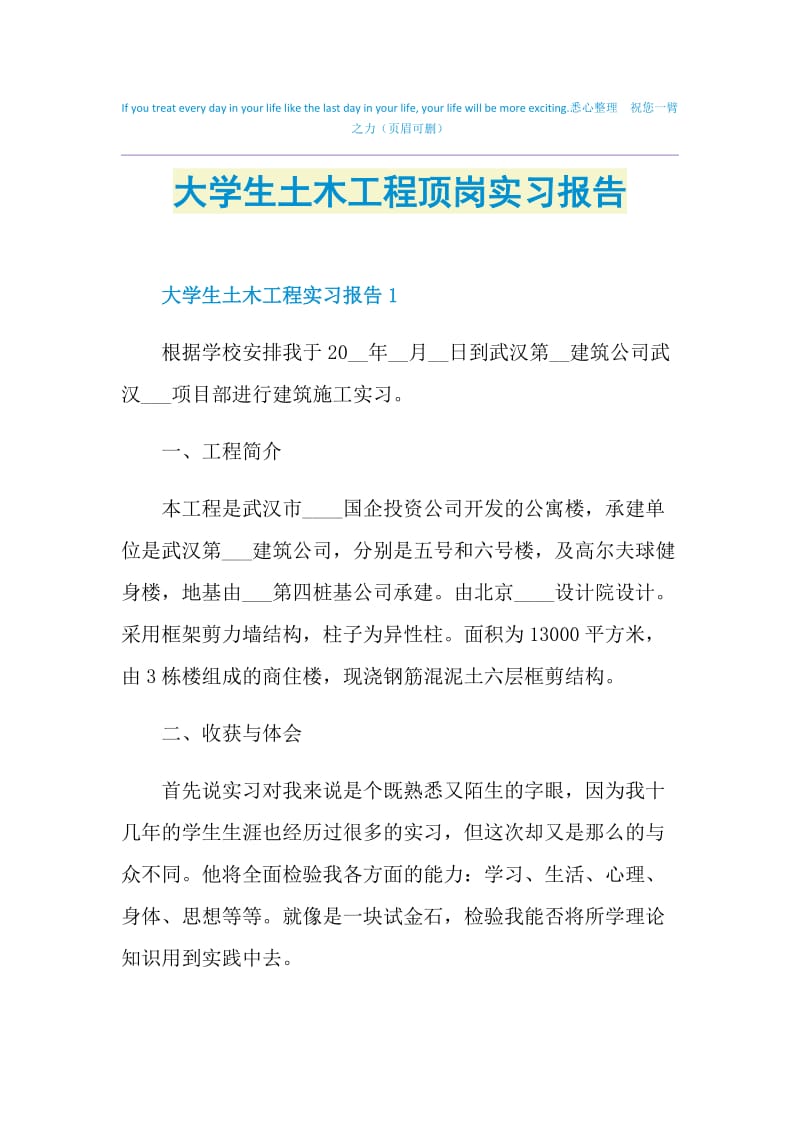 大学生土木工程顶岗实习报告.doc_第1页