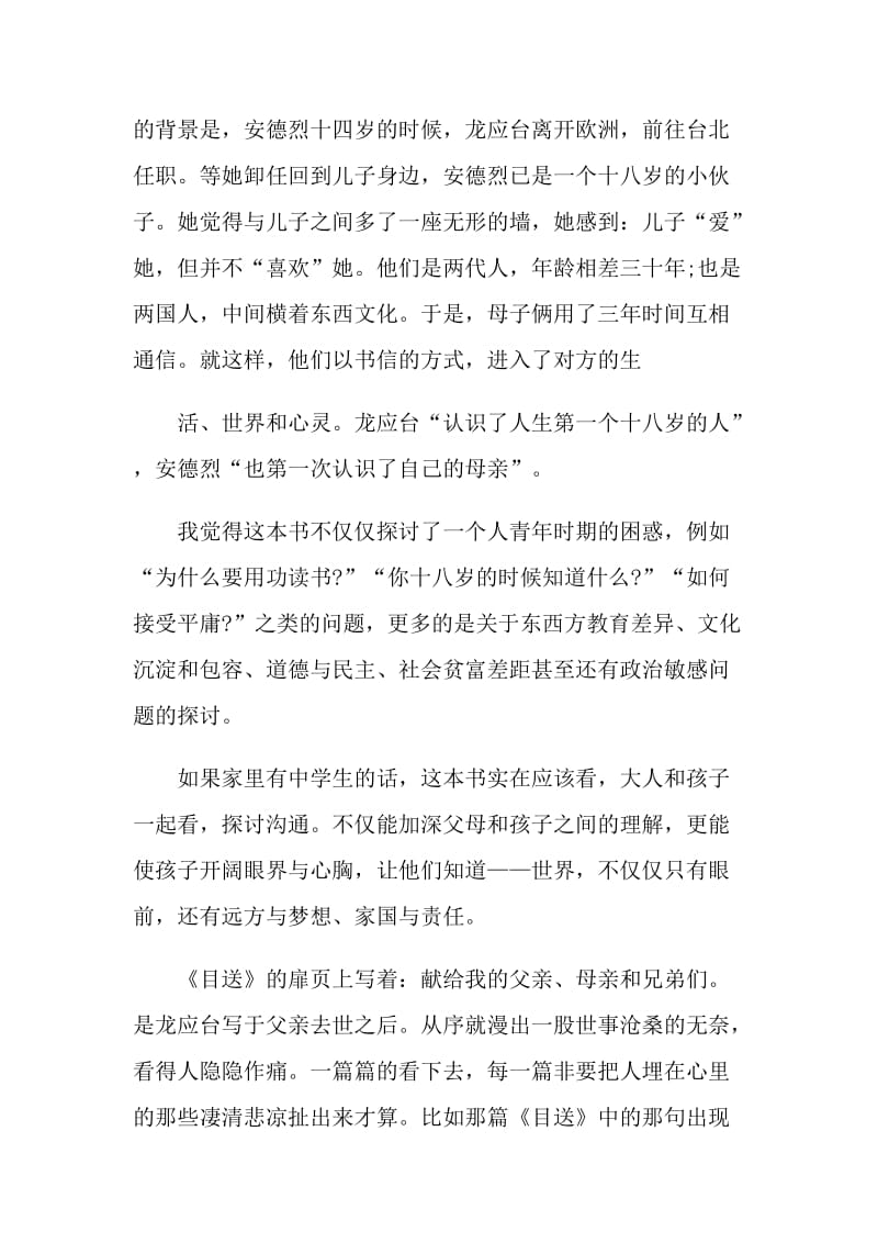 读书汇报演讲稿800字.doc_第2页