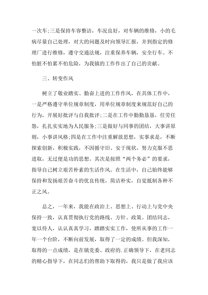 司机试用期转正个人月工作总结.doc_第2页