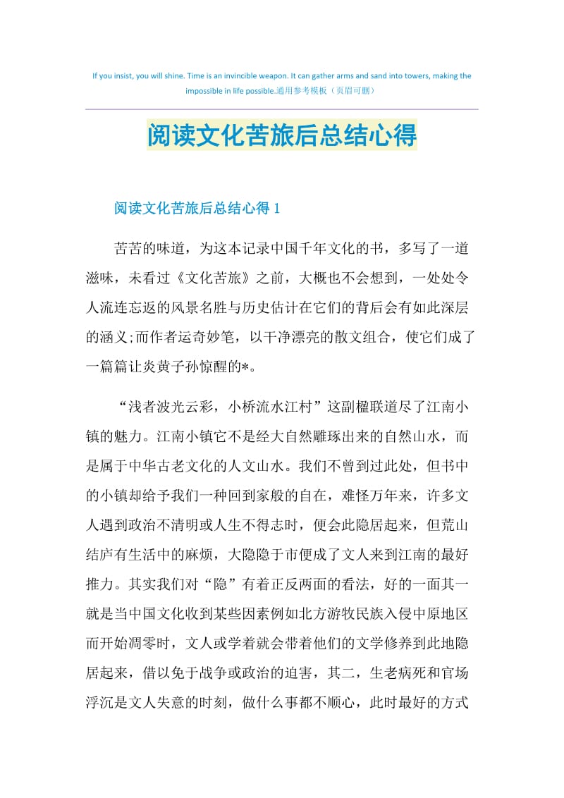 阅读文化苦旅后总结心得.doc_第1页