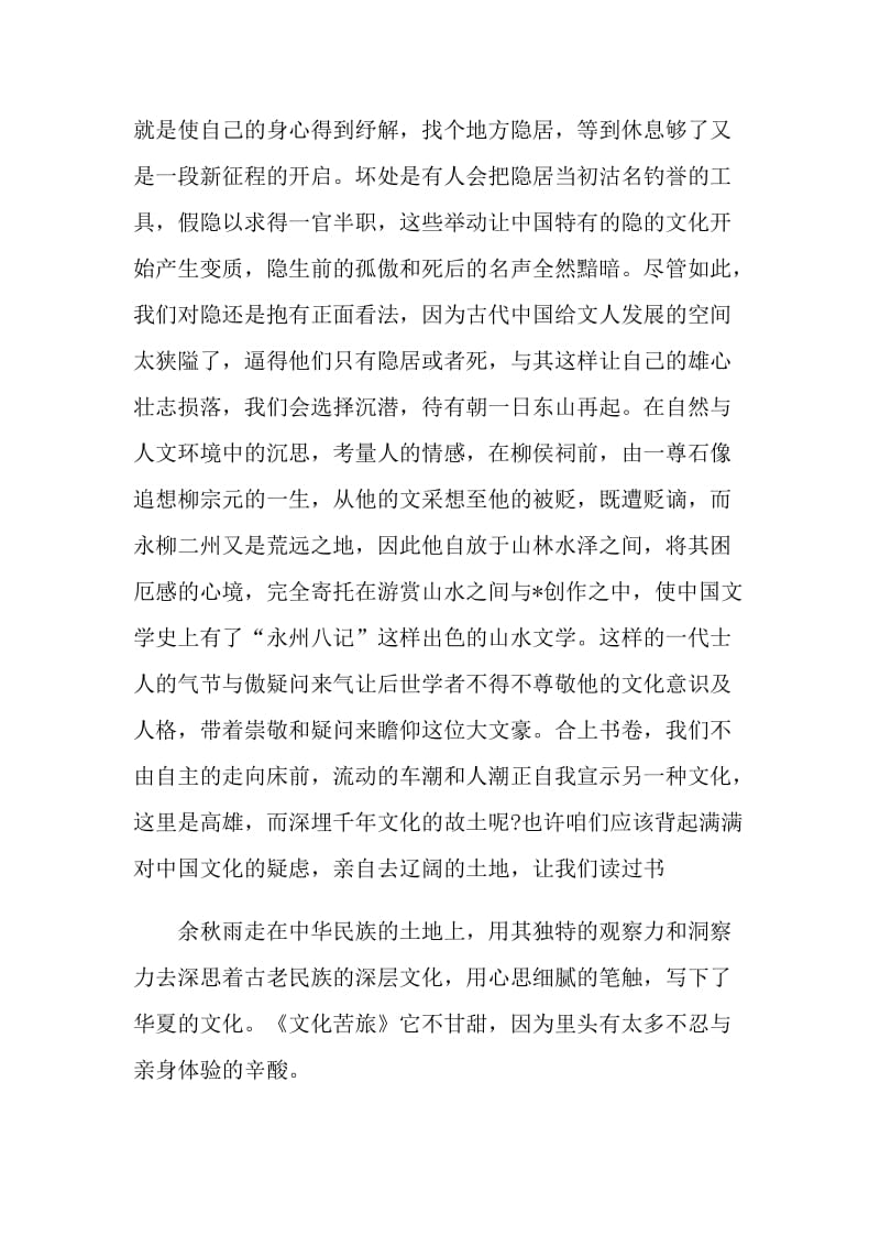 阅读文化苦旅后总结心得.doc_第2页