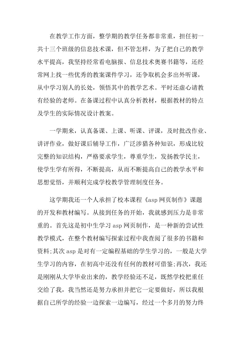 2021年的高校教师自我鉴定怎么写.doc_第2页