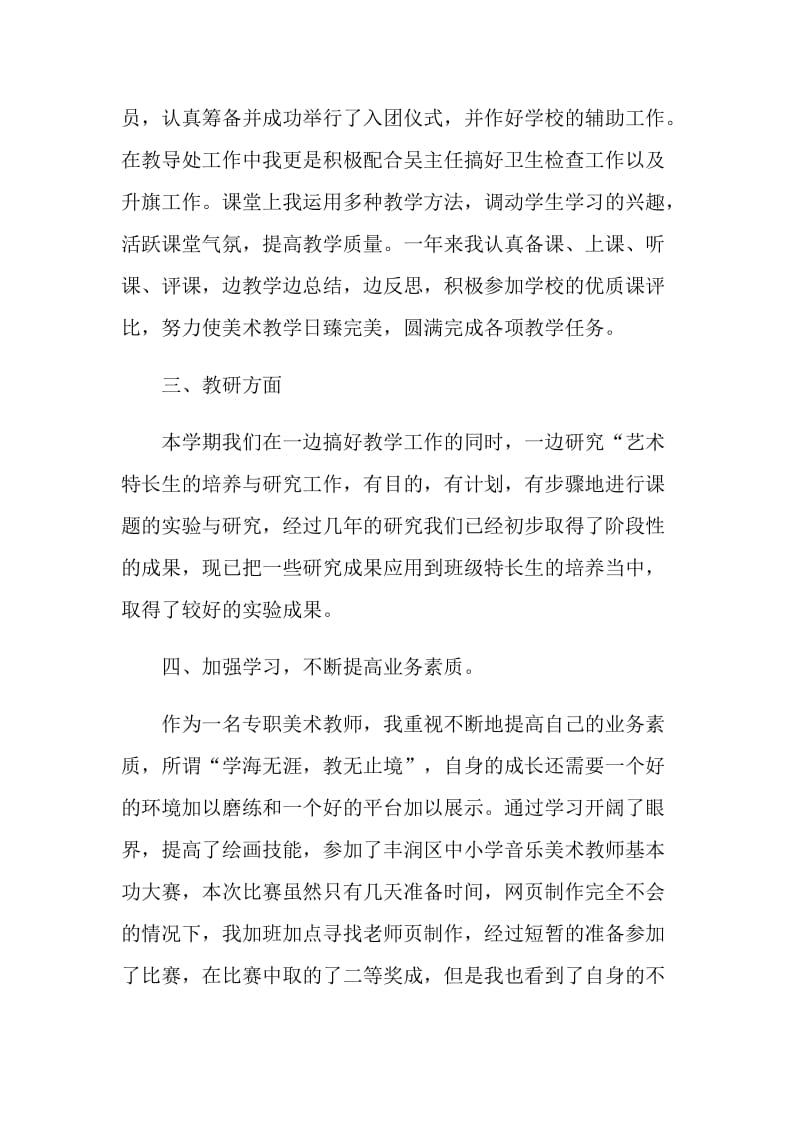 美术教师教学期末工作总结.doc_第2页