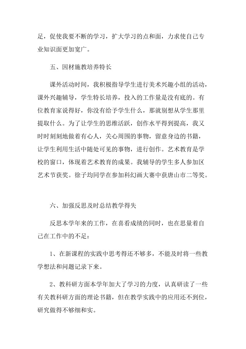 美术教师教学期末工作总结.doc_第3页