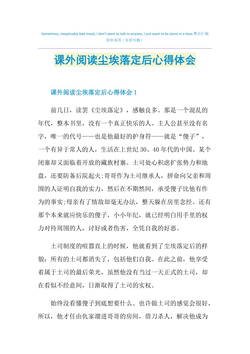 课外阅读尘埃落定后心得体会.doc_第1页