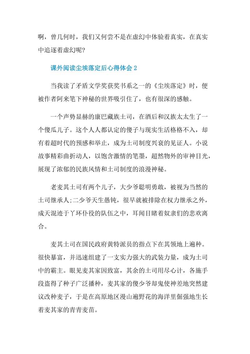 课外阅读尘埃落定后心得体会.doc_第3页