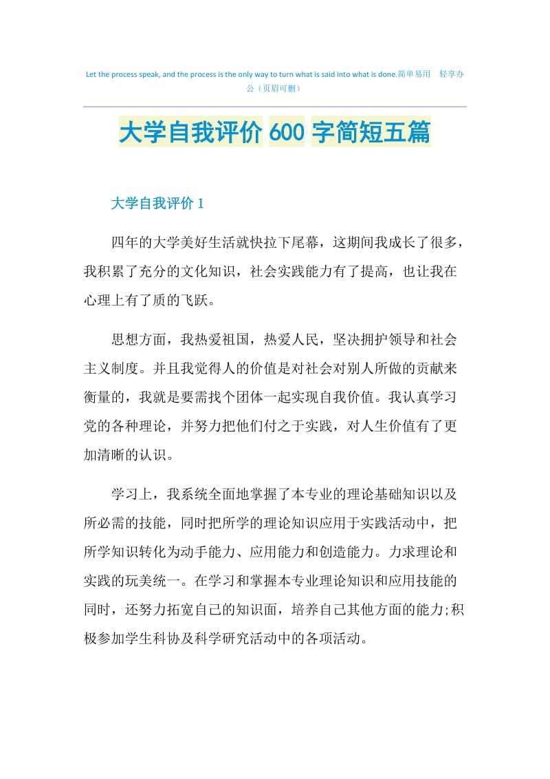 大学自我评价600字简短五篇.doc_第1页