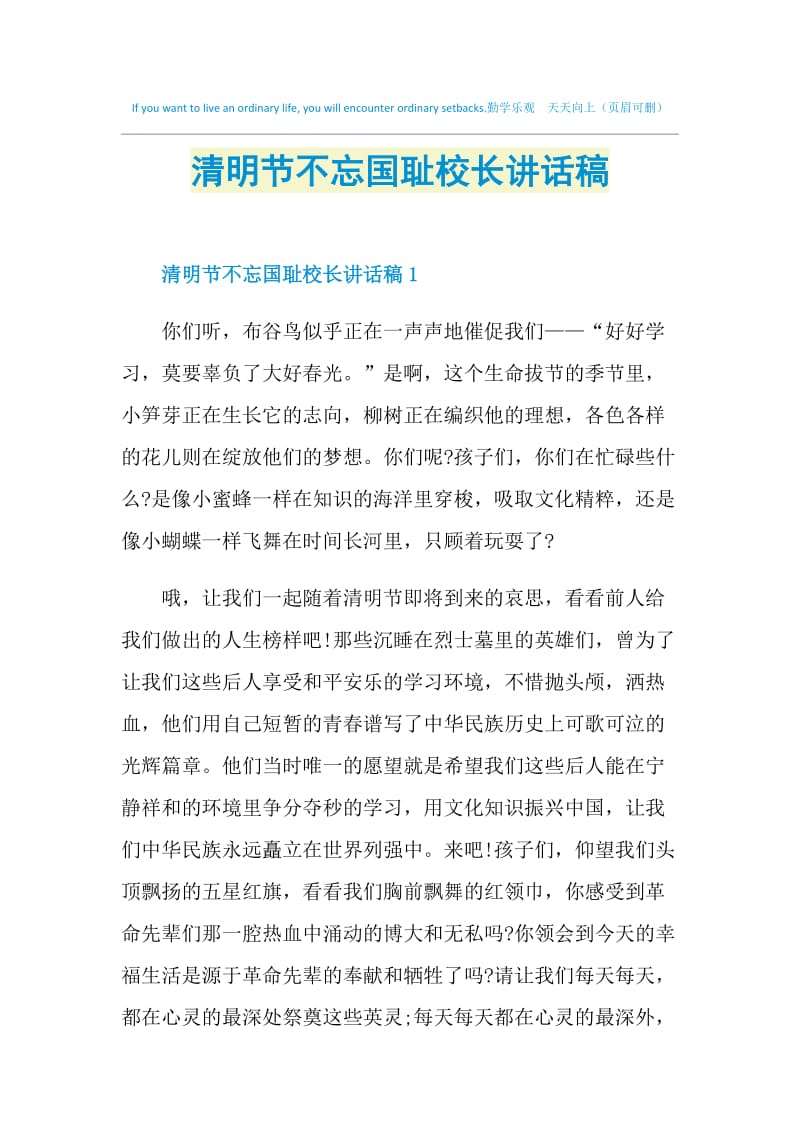 清明节不忘国耻校长讲话稿.doc_第1页