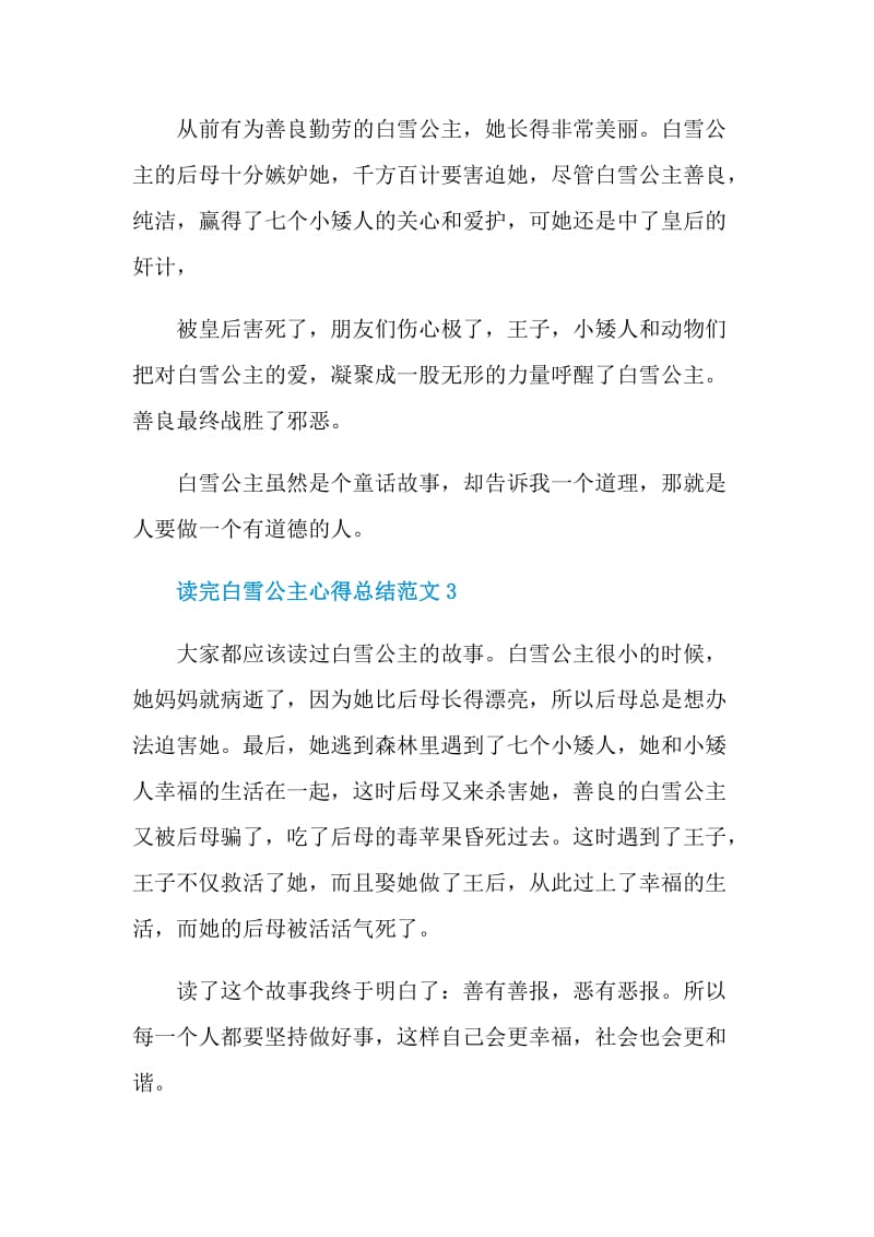 读完白雪公主心得总结范文.doc_第2页