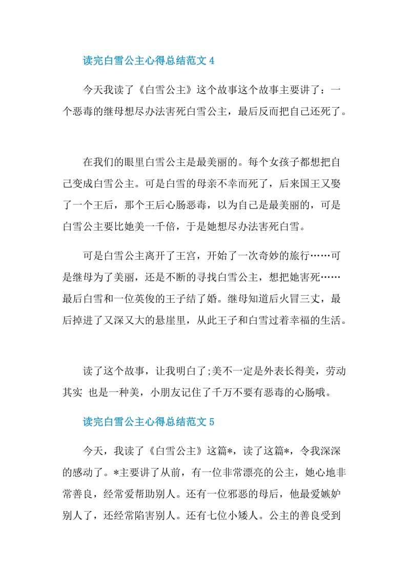 读完白雪公主心得总结范文.doc_第3页