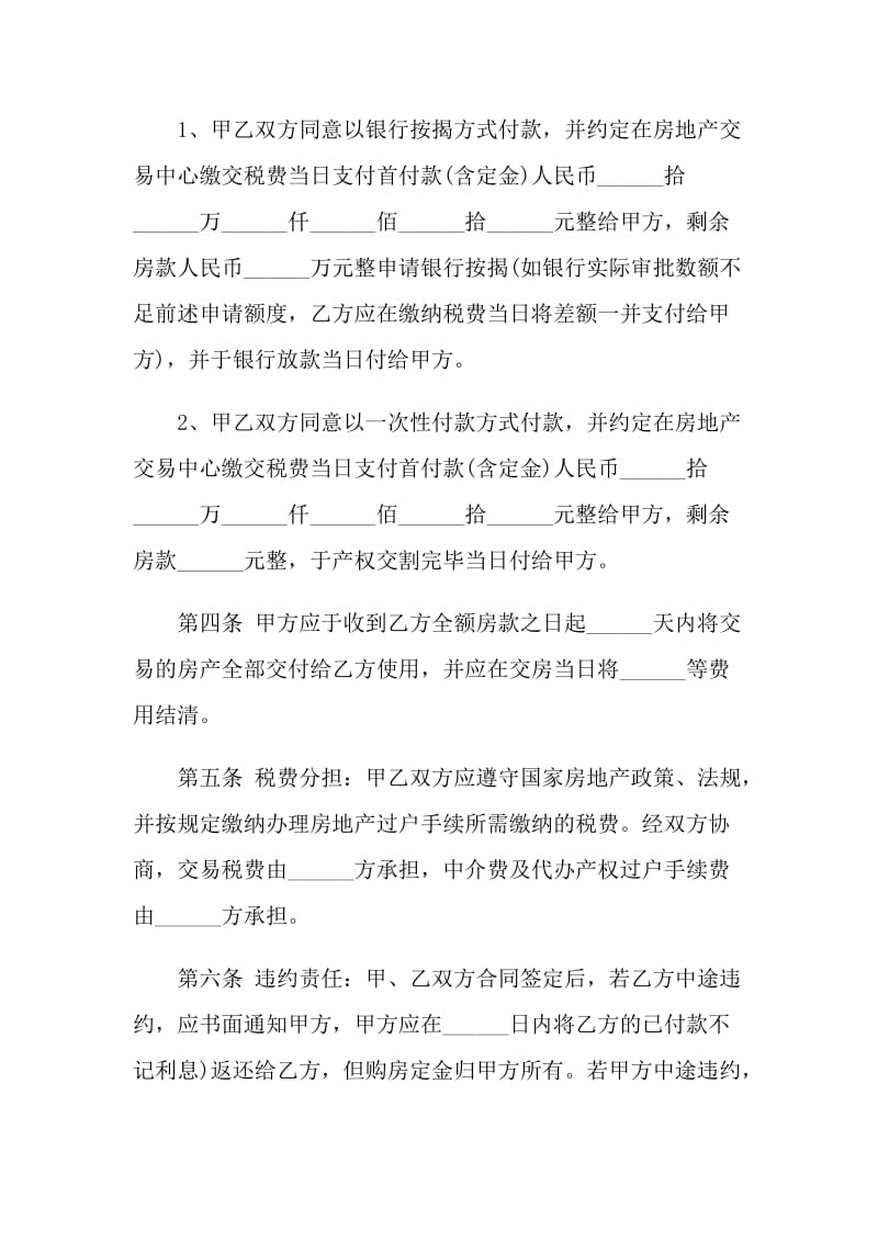 详细版二手房购房协议书.doc_第2页