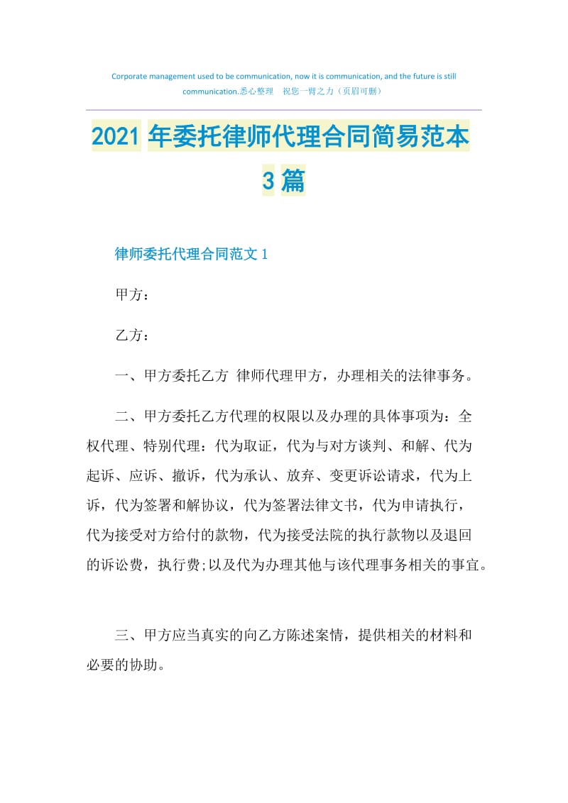 2021年委托律师代理合同简易范本3篇.doc_第1页