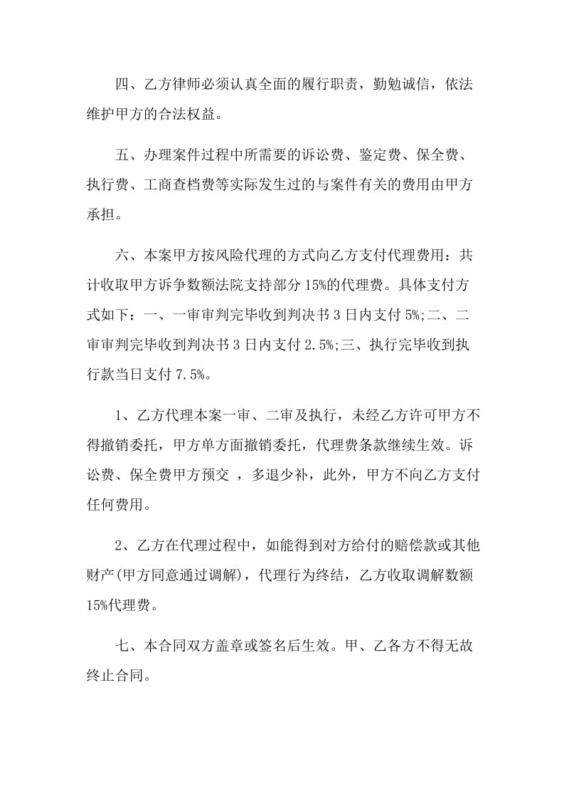 2021年委托律师代理合同简易范本3篇.doc_第2页