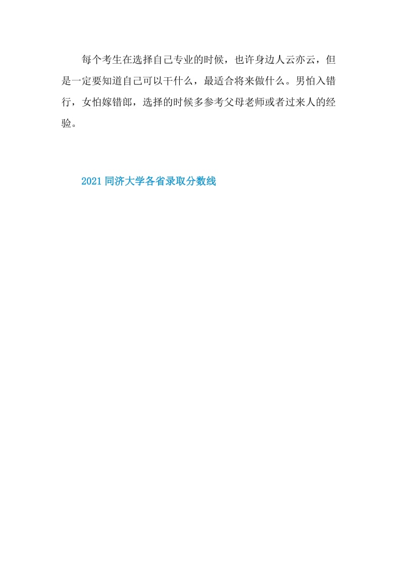 2021同济大学各省录取分数线.doc_第3页