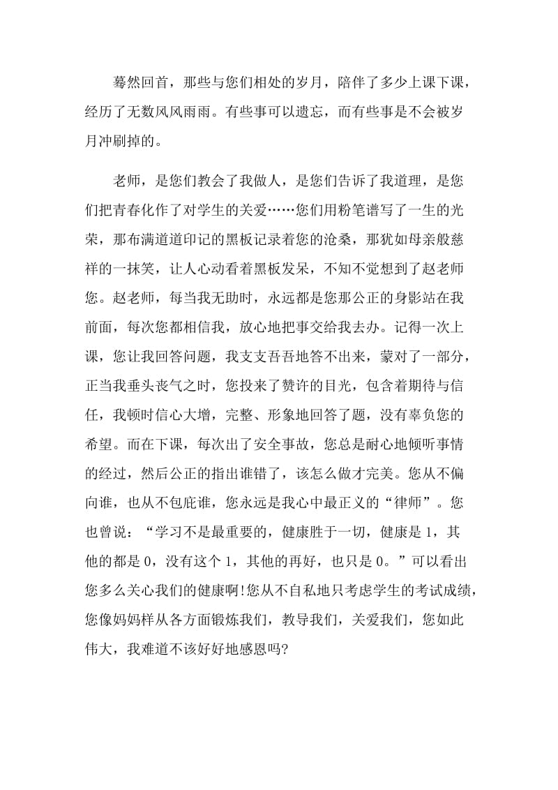 感谢老师的感谢信六百字.doc_第3页