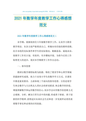 2021年数学年度教学工作心得感想范文.doc