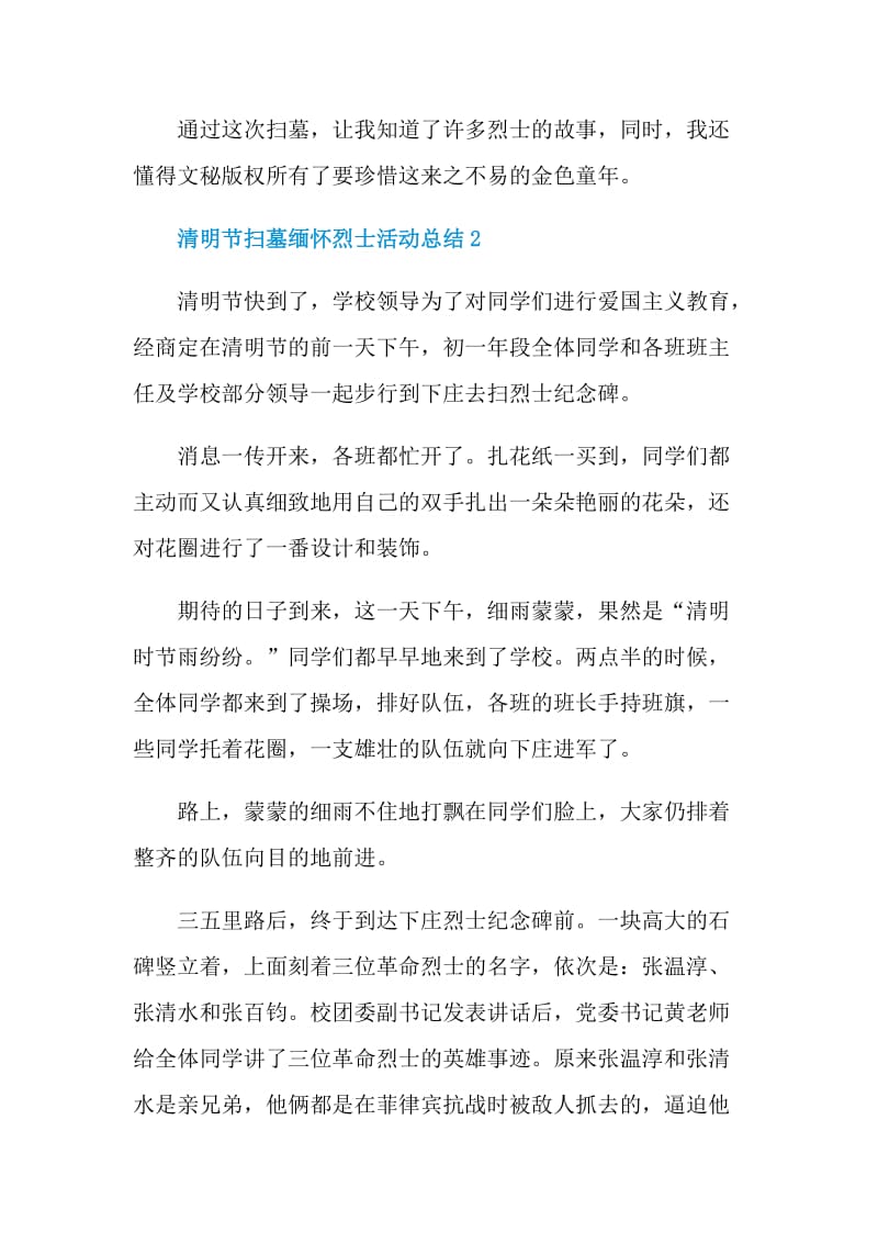 2021清明扫墓缅怀烈士活动总结.doc_第2页