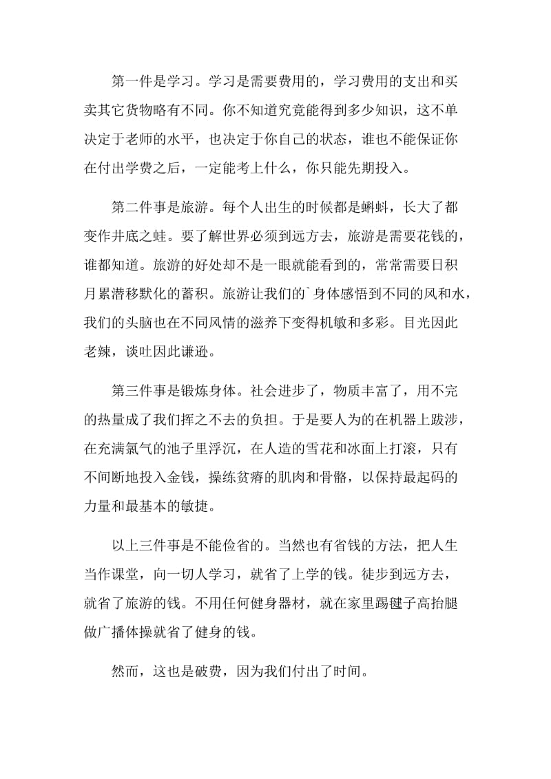 假期阅读毕淑敏散文集心得体会.doc_第3页