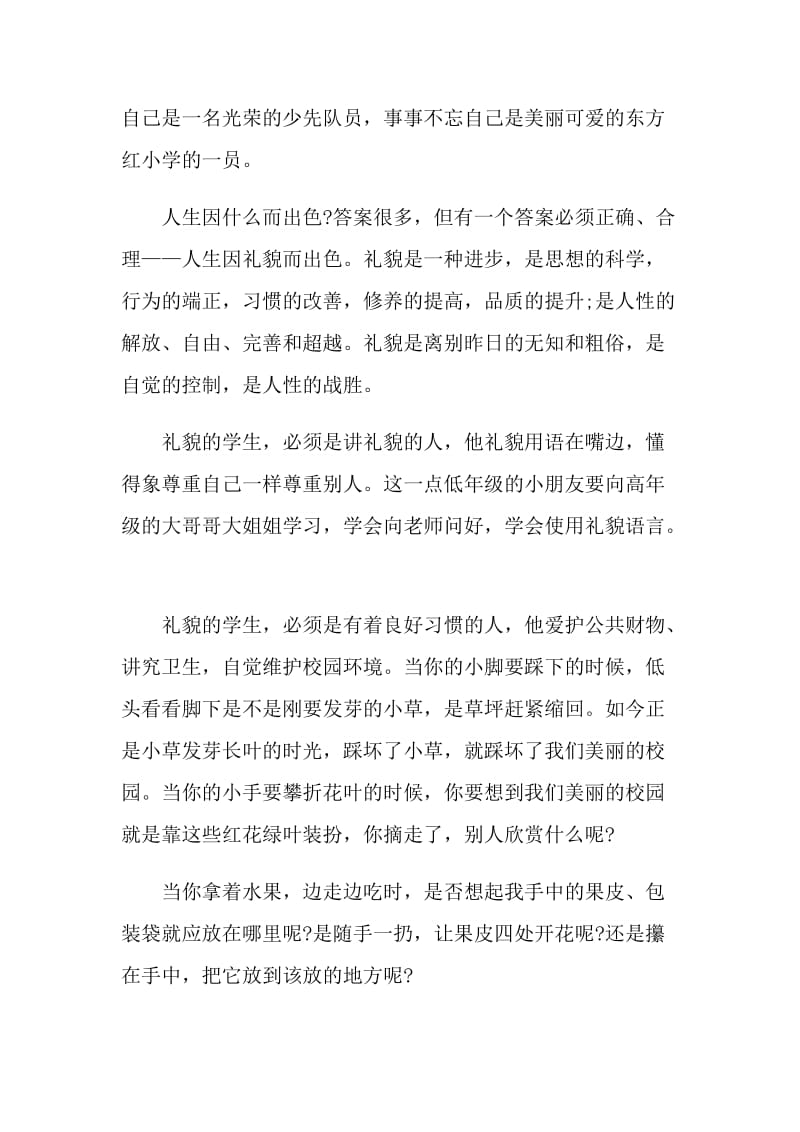 国旗下教师演讲稿2021大全.doc_第3页