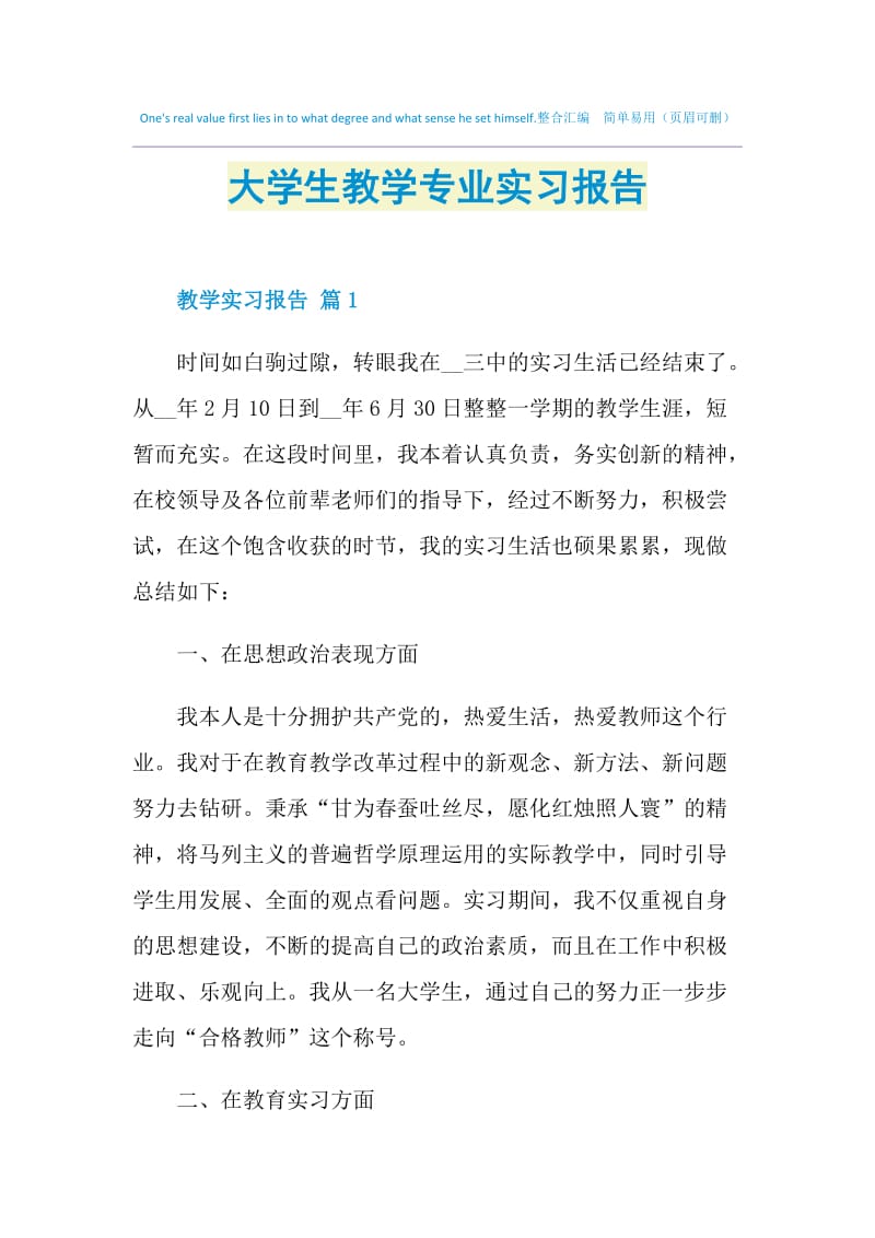 大学生教学专业实习报告.doc_第1页