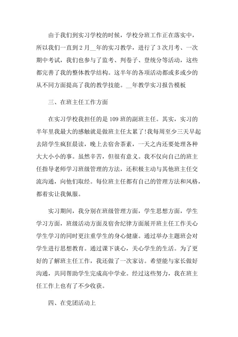 大学生教学专业实习报告.doc_第2页