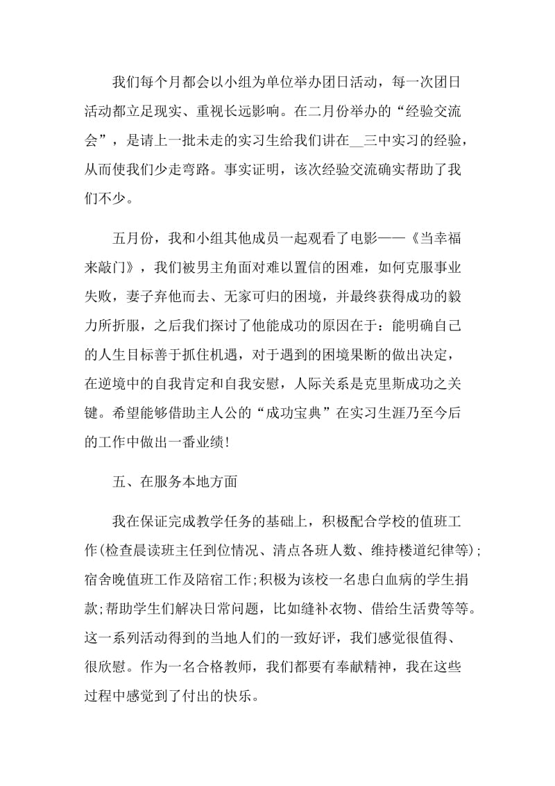 大学生教学专业实习报告.doc_第3页