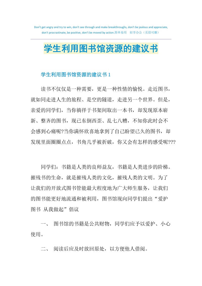 学生利用图书馆资源的建议书.doc_第1页