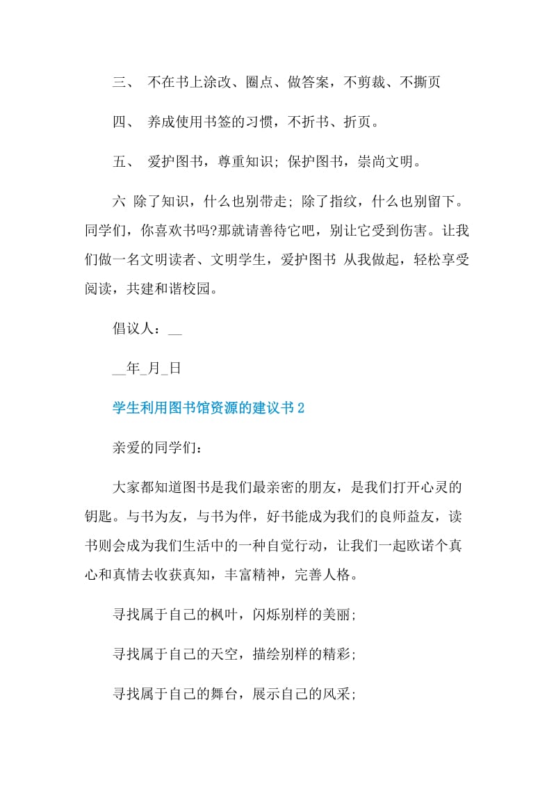 学生利用图书馆资源的建议书.doc_第2页