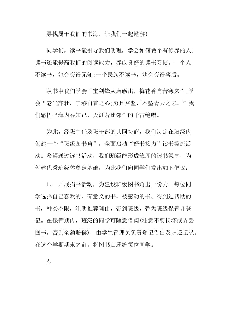 学生利用图书馆资源的建议书.doc_第3页