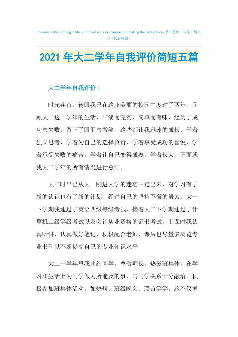 2021年大二学年自我评价简短五篇.doc_第1页